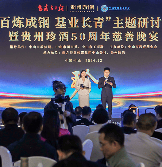 貴州珍酒50周年
慈善助學(xué)項目正式啟航