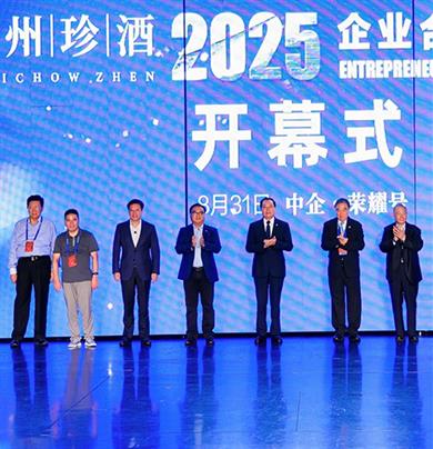 貴州珍酒總冠名！
2025企業(yè)合作發(fā)展年會盛大啟幕