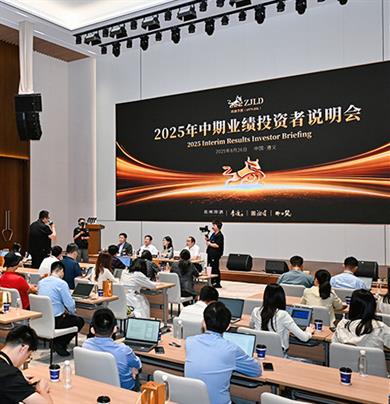 珍酒李渡舉行
2025年中期業(yè)績投資者說明會
